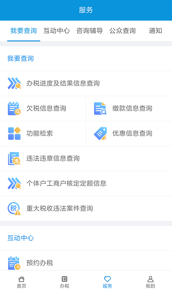 江西省电子税务局手机版