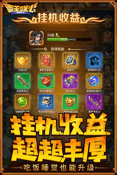 霸王雄心放置手游