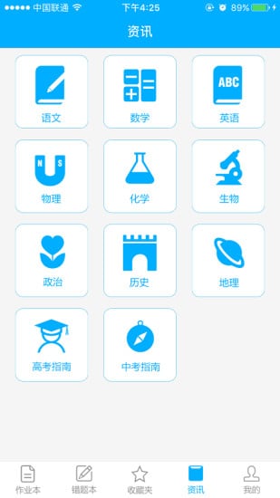 学科作业通学生版