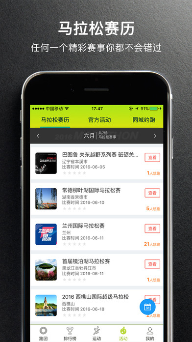 约跑app