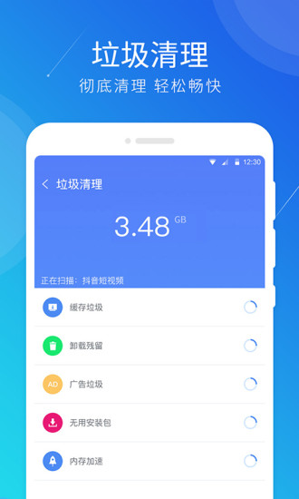 极速清理大师app下载