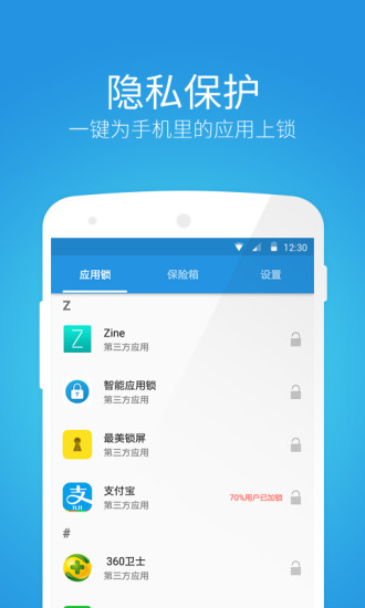 锁大师官网手机版