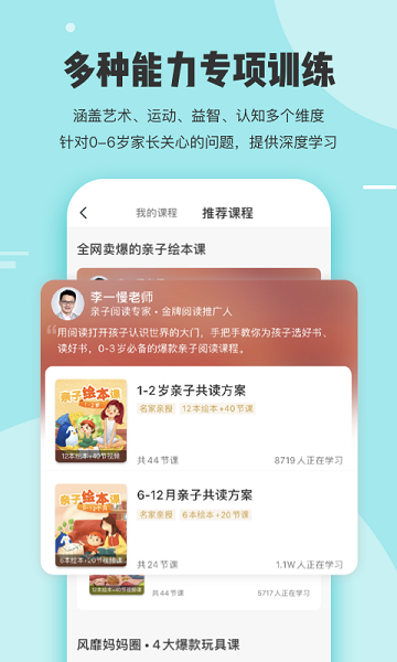 小步在家早教软件