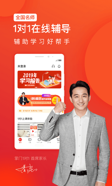 掌门1对1辅导app