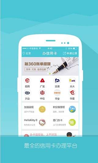 融360信用卡手机客户端