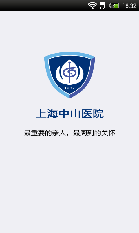 上海中山医院app下载