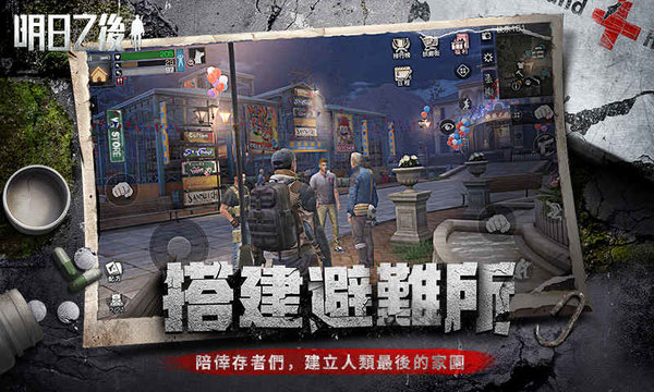 网易明日之后游戏