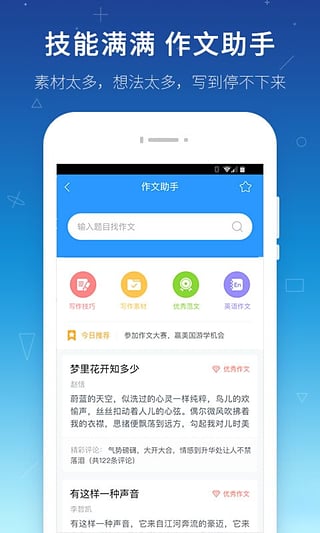 学霸君手机版