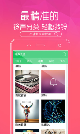 铃声大全app