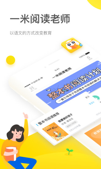 一米阅读老师版app下载