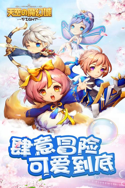 天空的魔幻城手游九游版