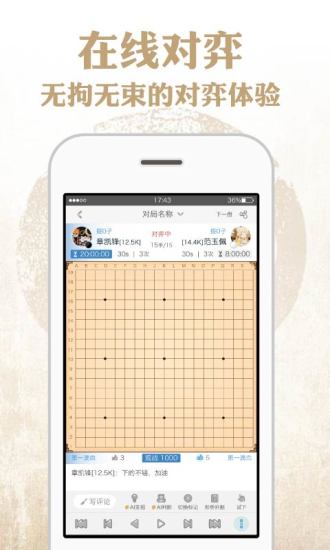 弈客围棋app下载