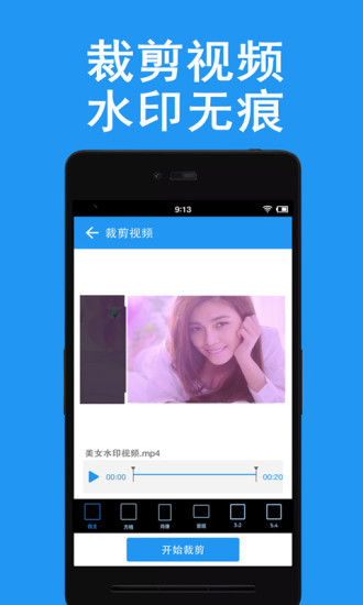 视频去水印app