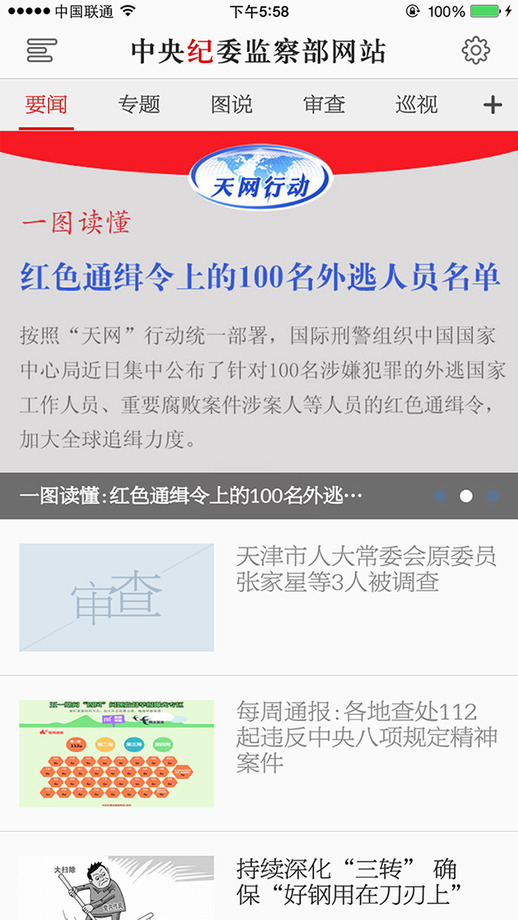 中央纪委网站app