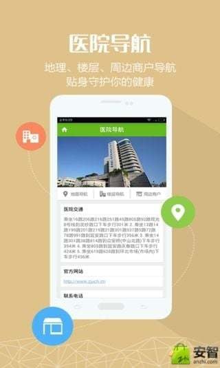 浙大儿院app下载