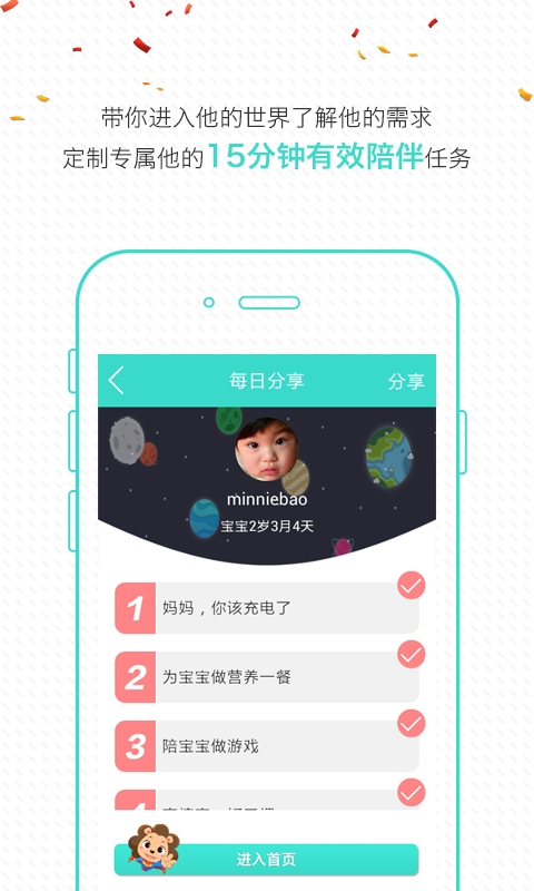 宝贝全计划app