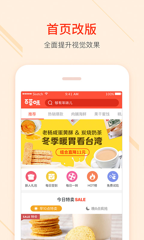 百草味app