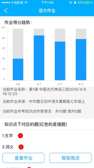 学科作业通学生版