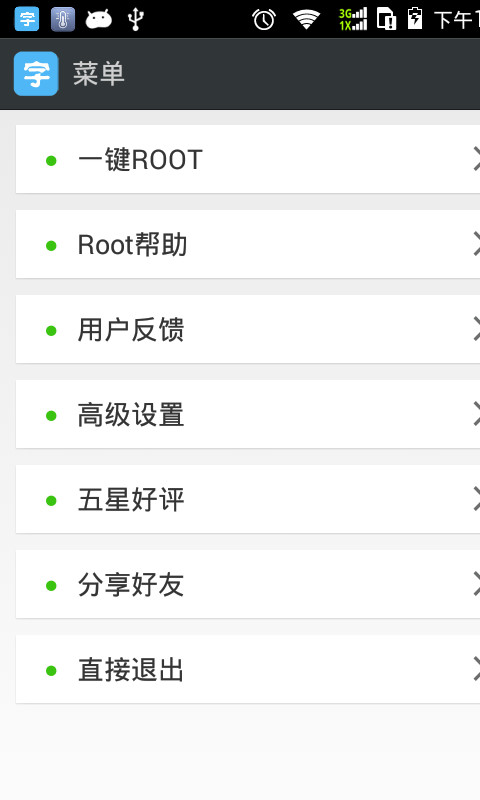 一键root换字体管家