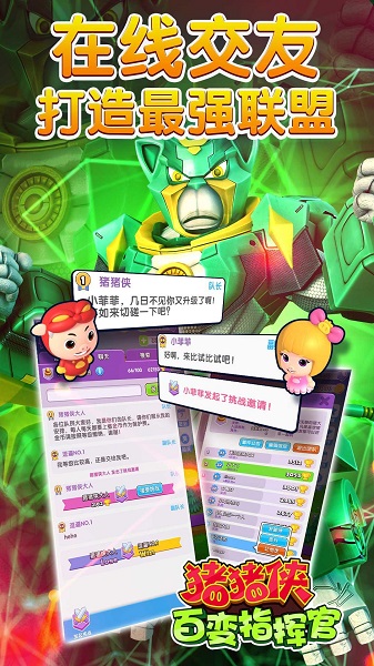 猪猪侠百变指挥官手游下载