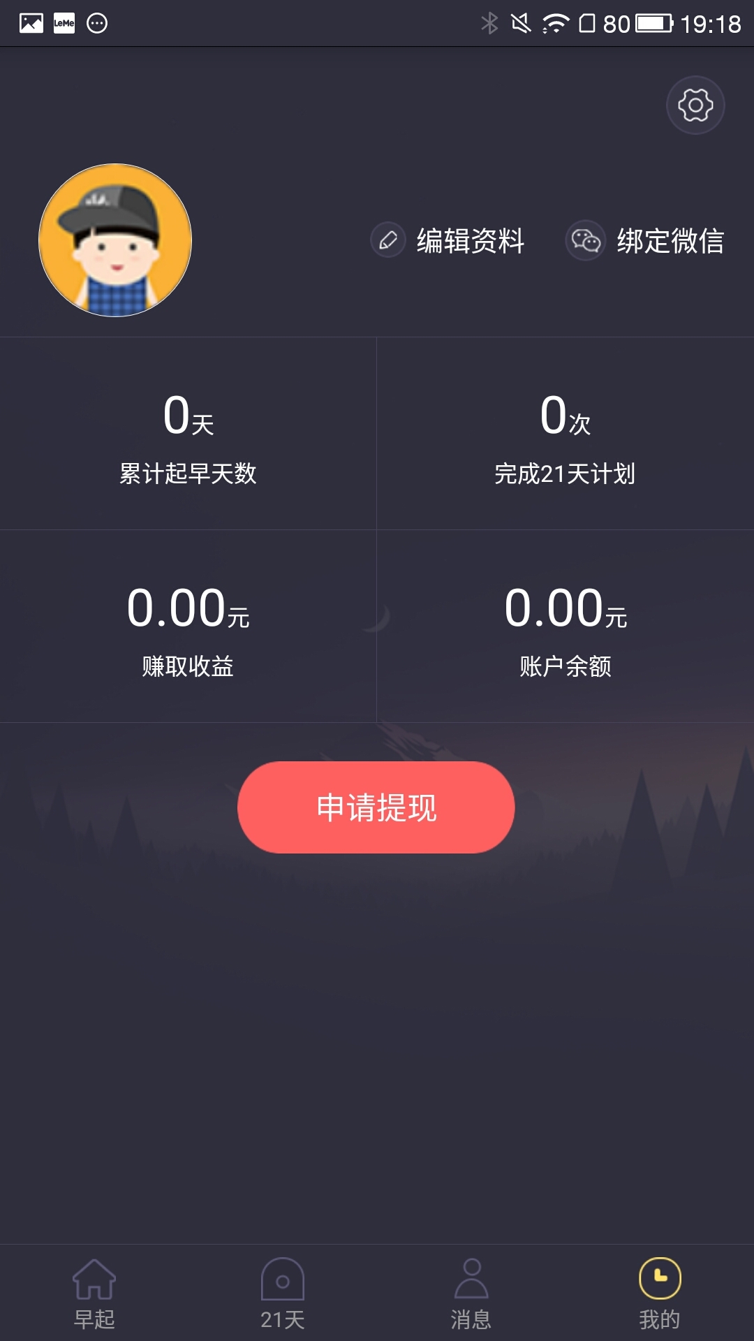 贝壳习惯app