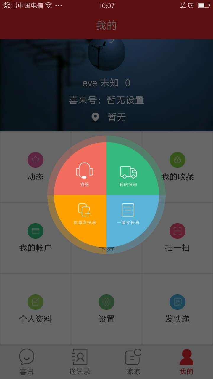 i喜来手机客户端