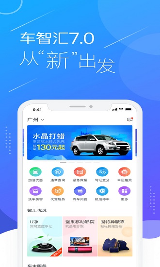 车智汇app