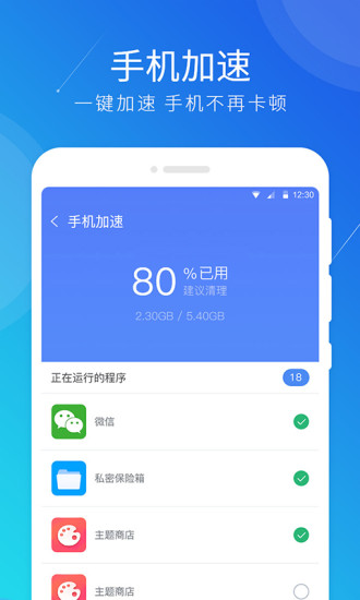 极速清理大师手机版