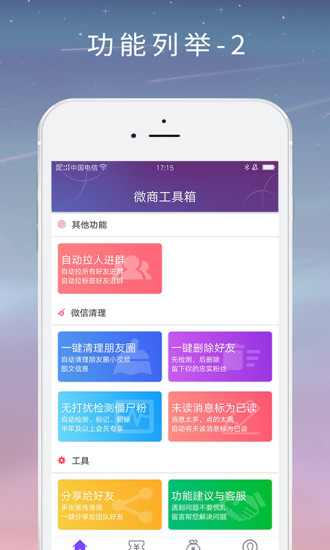 微商工具箱app