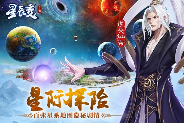 星辰变单机游戏下载