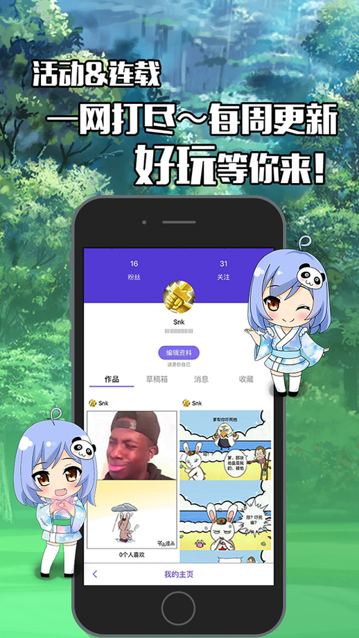 不画漫画app