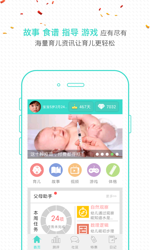 宝贝全计划app
