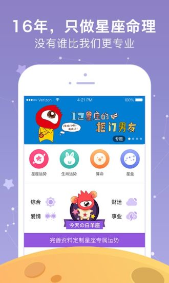 新浪星座手机版
