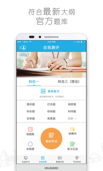 车学堂app