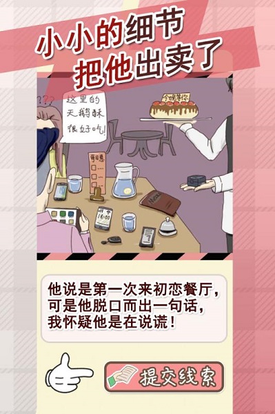 情侣的秘密手游