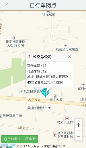 邯郸交通app