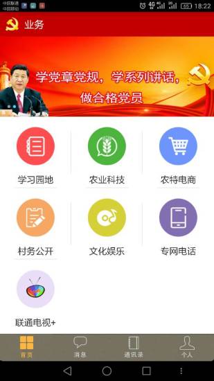 河北智慧党建手机客户端