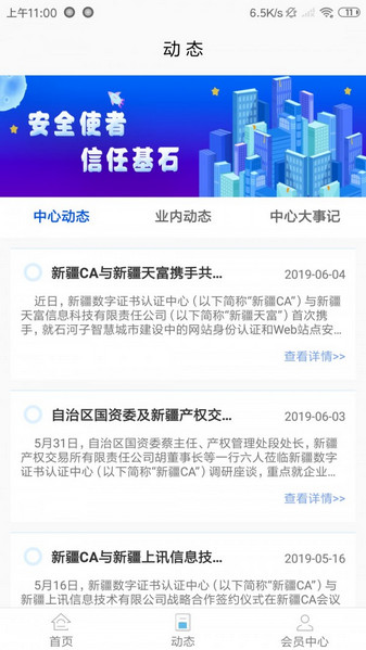 新疆政务通软件下载