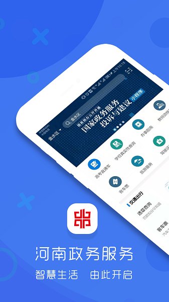 河南政务服务app
