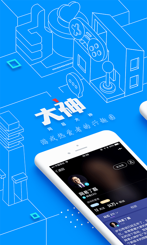 网易大神app