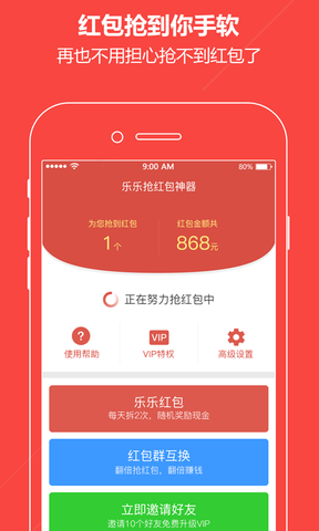 乐乐抢红包尾数控制软件下载