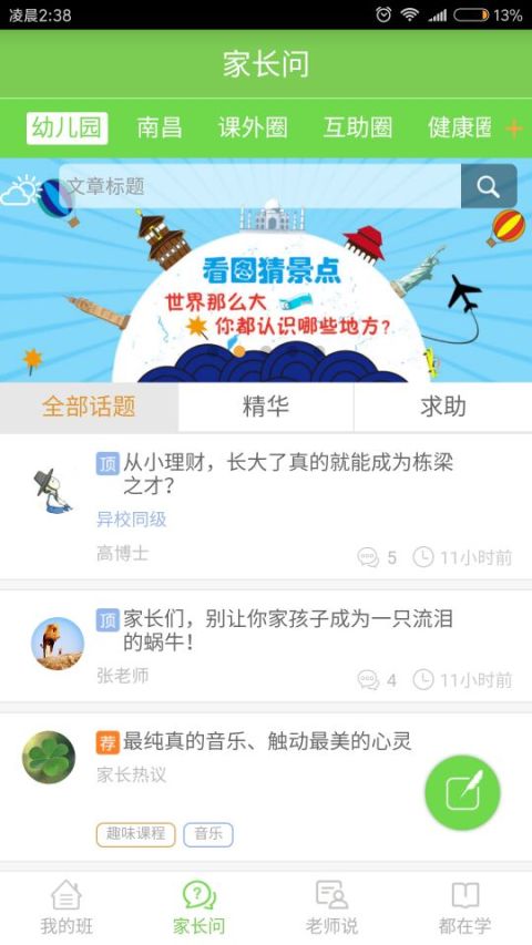 江西人人通手机客户端