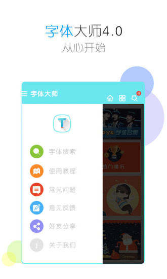 字体大师手机版