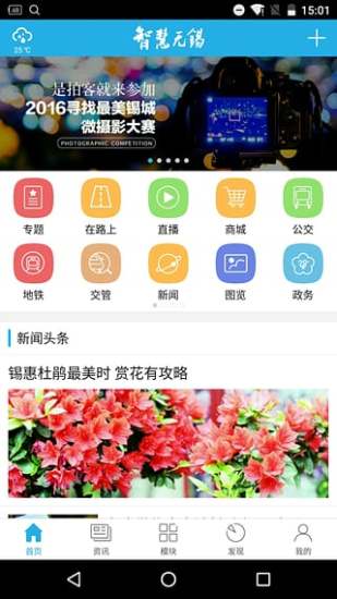智慧无锡手机客户端