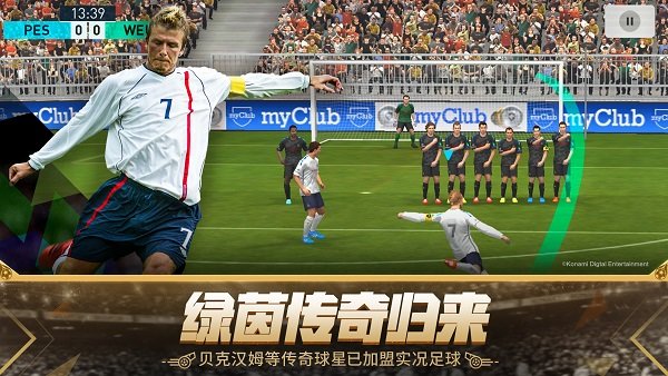 实况足球手游网易版