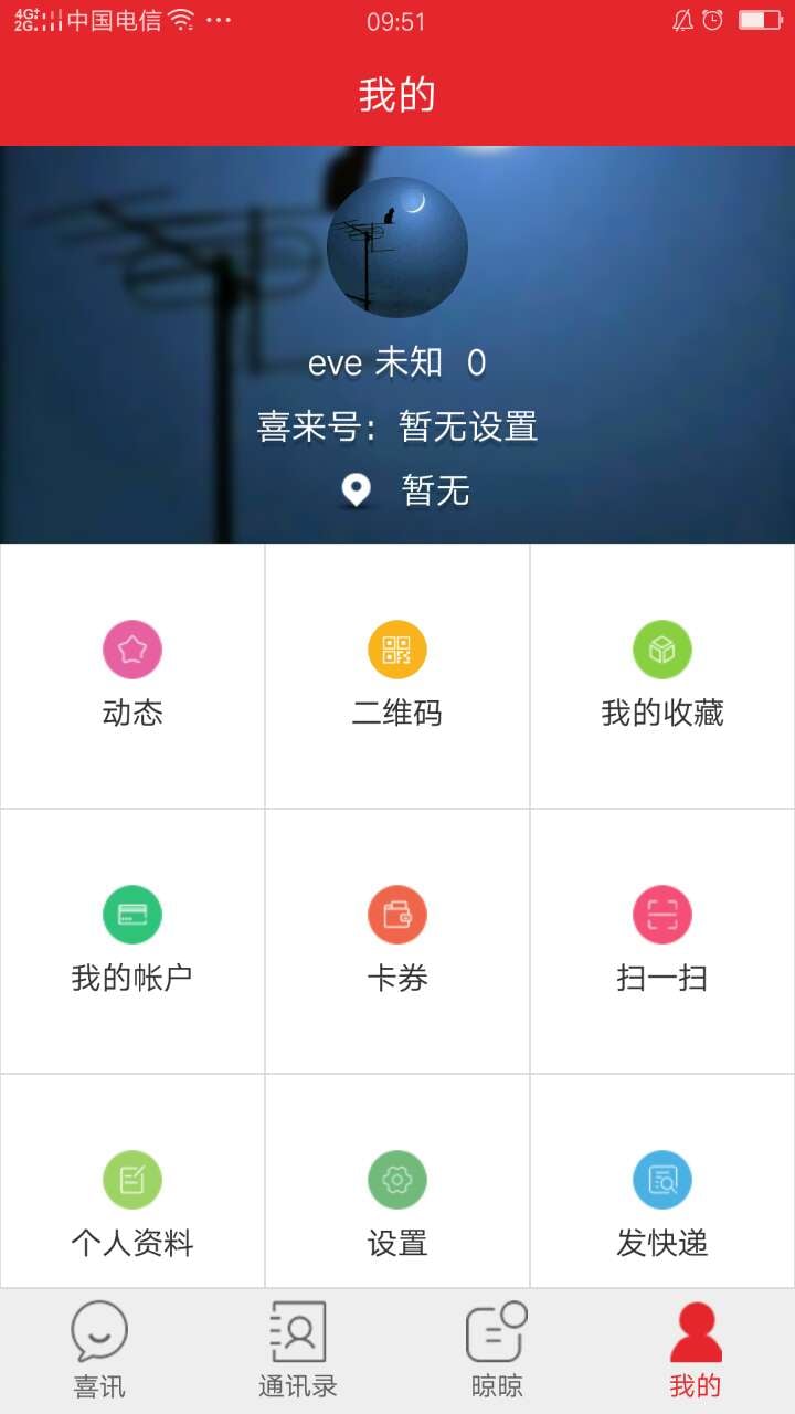 i喜来app下载