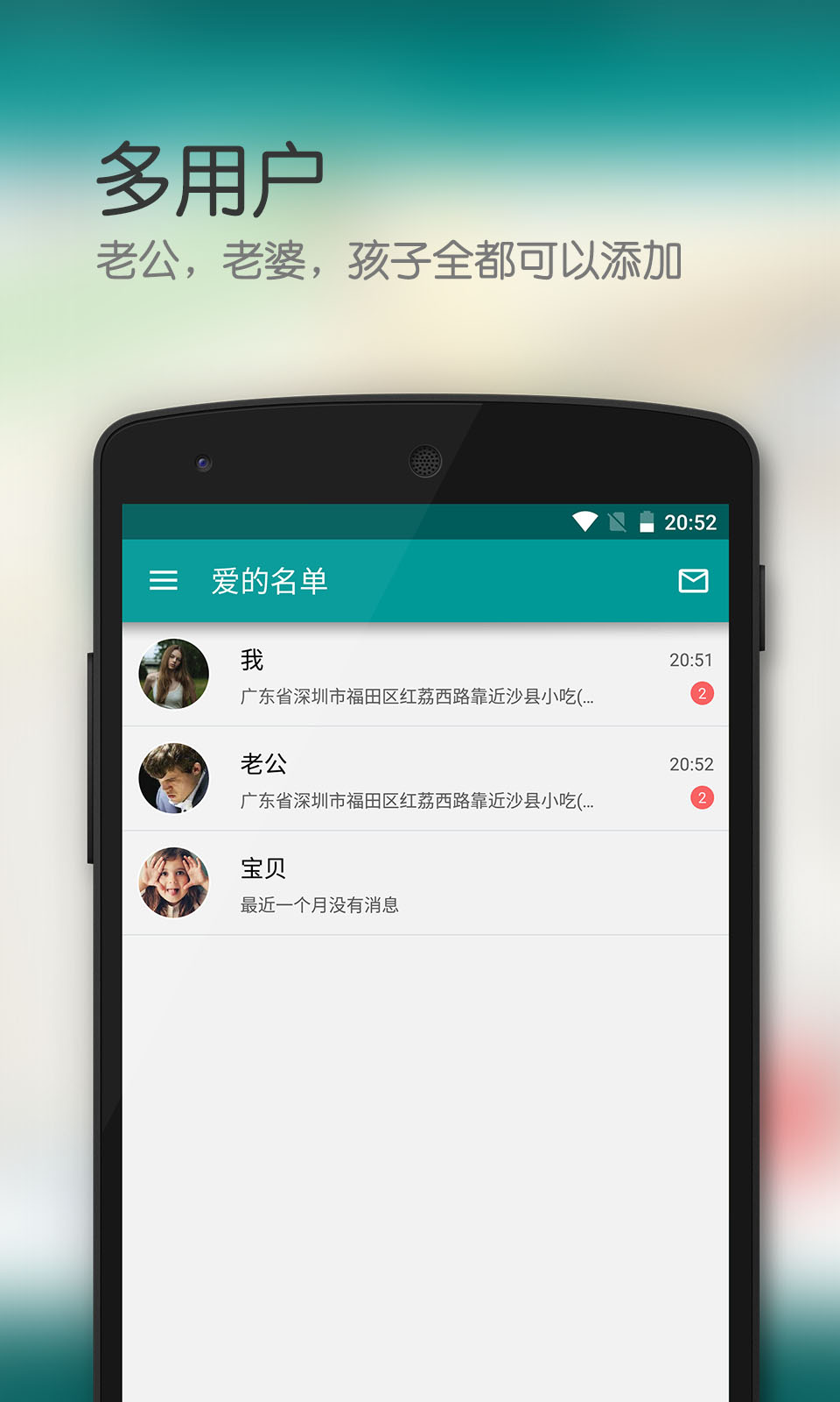 爱的坐标app