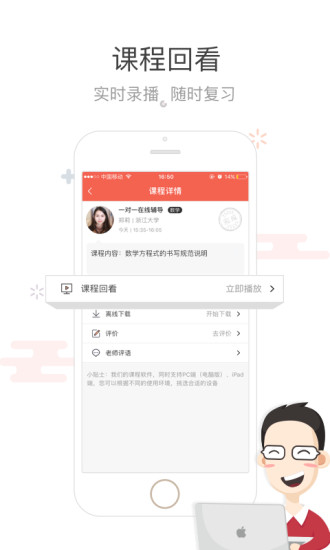 辅导君软件app