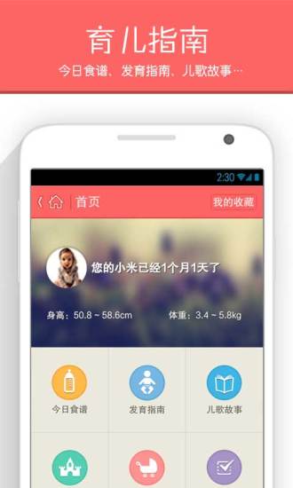 育儿指南app