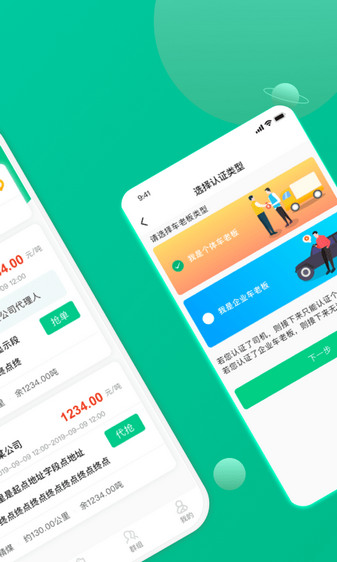 成丰货运司机端app